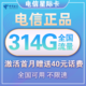 中国电信 星际卡 19元月租（84G通用流量+230G定向流量）首月送40话费