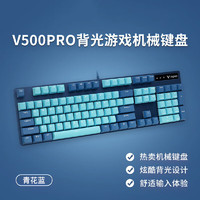 HOPECENT 希讯 V500PRO青蓝版 机械键盘 104键单光 PBT键帽 茶轴