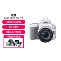 Canon 佳能 EOS 200D 2代入门级单反相机  18-55镜头