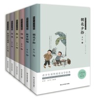 《鲁迅儿童文学精选》（全套共6册）