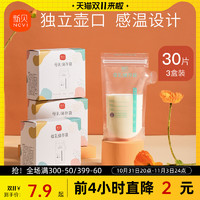 ncvi 新贝 储奶袋母乳保鲜袋小容量100ml储存母乳专用一次性存奶袋200ML