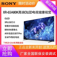 SONY 索尼 XR-65A80K 65英寸 4K超薄OLED安卓智能网络液晶电视机