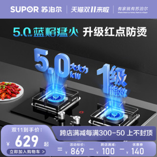 SUPOR 苏泊尔 燃气灶嵌入式煤气灶双灶家用天然气炉灶防烫煤气炉灶台炉灶