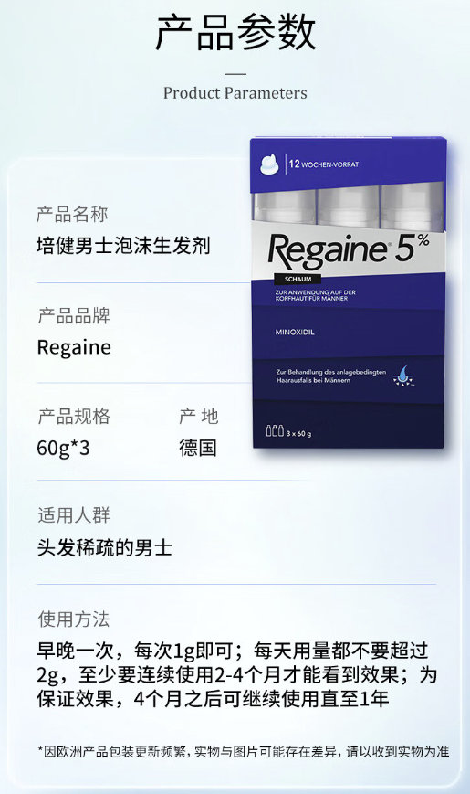 Regaine 倍健 5%米诺地尔 60ml*3瓶