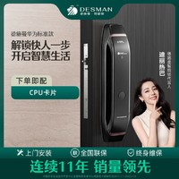 DESSMANN 德施曼 全自动智能门锁家用指纹密码锁防盗门锁华为居联动