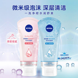 NIVEA 妮维雅 晶纯皙白凝水活采泡沫洁面乳深层清洁补水保湿洗面奶150g