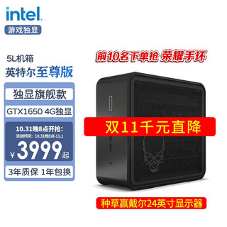 英特尔（Intel） NUC9幽灵峡谷至尊版游戏主机3060/3050/1650独显台式电脑办公家用 酷睿i5-9300H4G独显 16G内存｜256G固态｜500w电源