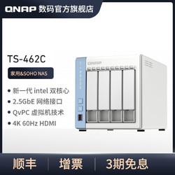 QNAP 威联通 4盘位TS462C私有云存储