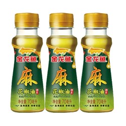 金龙鱼 郊游便携旅行装 花椒油 70ml*3瓶