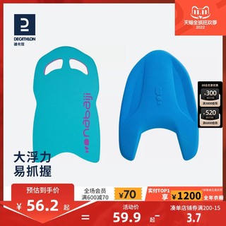 DECATHLON 迪卡侬 浮板大人打水板儿童初学者学游泳漂浮体育运动浮力装备KIDK