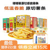 LOFR 嘟嘟薯 原切香脆薯条 90g非膨化零食小吃休闲食品独立包装原味薯片 咔嚓咔嚓脆薯条 推荐更划算