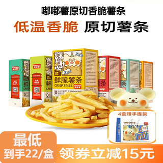 LOFR 嘟嘟薯 原切香脆薯条 90g非膨化零食小吃休闲食品独立包装原味薯片 咔嚓咔嚓脆薯条 推荐更划算