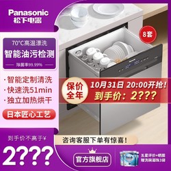 Panasonic 松下 洗碗机嵌入式智能抽屉式刷碗烘干一体NP-6MES4RT