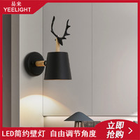 Yeelight 易来 创意造型壁灯简约现代新款床头灯墙壁灯温馨浪漫过道灯走廊灯