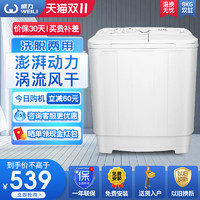 WEILI 威力 XPB80-8008S 8.0公斤半自动双缸洗衣机