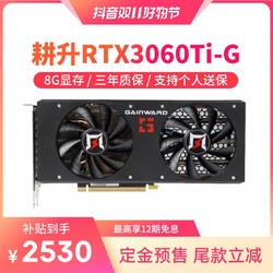 GAINWARD 耕升 RTX3060TI 8G  双风扇电脑游戏独立显卡