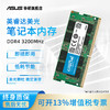 ASUS 华硕 英睿达镁光DDR4 8G/16G 3200频率笔记本内存条兼容华硕ROG玩家国度笔记本电脑32G（16g