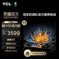 TCL 65V8G 65英寸百级分区背光120Hz高色域高清智能网络液晶电视