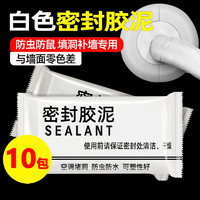 SENLANTFIX 密封胶泥空调孔下水道管防水密封胶堵洞塞神器封洞口补墙洞缝隙填充泥封堵空调泥胶