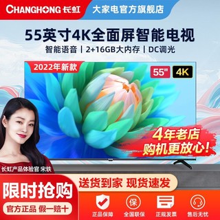 CHANGHONG 长虹 新款55D5 55英寸4K超高清无边全景屏智能AI语音液晶平板电视