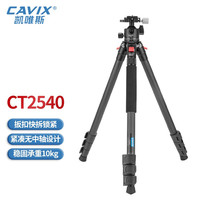 CAVIX 凯唯斯CT2540无中轴碳纤维三脚架含低重心云台佳能尼康微单相机卡扣式三角架扳扣反折单反 CT2540碳纤维