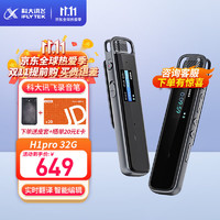 iFLYTEK 科大讯飞 智能录音笔 H1 Pro 32GB