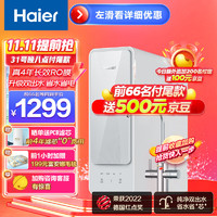 Haier 海尔 HRO8H88-2U1 反渗透净水器 800G