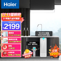 海尔（Haier）自然湃家用净水器1000G 厨下RO反渗透过滤 双出水无双酚A套装 HRO10H88-2U1+HPF-37