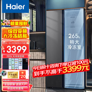 Haier 海尔 冰箱双开门对开门 一级能效双变频 515L家用大容量 大冷冻265L 超薄风冷无霜智能黑金净化冰箱