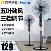 海尔电风扇落地扇家用学生宿舍卧室遥控风扇办公室立式省电扇152