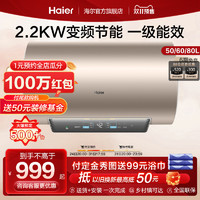 Haier 海尔 电热水器电家用卫生间洗澡50L60升MA3一级能效节能大容量速热