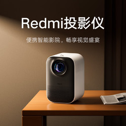 MI 小米 Redmi 投影仪 家用投影机 庭影院 1080P物理分辨率 定制全新光机
