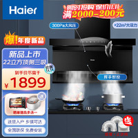 Haier 海尔 抽油烟机 EC710 顶侧双吸 挥手智控