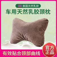 金橡树 泰国进口天然乳胶汽车颈枕 50D软硬适中乳胶
