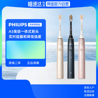 PHILIPS 飞利浦 电动牙刷智能尊享系成人声波震动HX9996三色可选 钻石AI刷