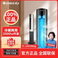 GREE 格力 冷风扇冷暖两用塔扇家用塔式落地扇遥控无叶风扇房间暖风机