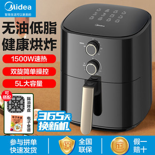 Midea 美的 空气炸锅5升