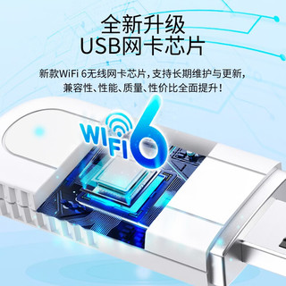 EZC-5601 USB无线网卡 WiFi6