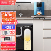 美的（Midea） 净水器家用净水机澎湃系列T1000G直饮机RO滤芯0阻垢剂全时零陈水反渗透过滤器 搭配908-D（极光冷热出水管线机）