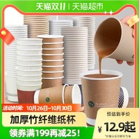 deli 得力 包邮Deli/得力竹纤维纸杯一次性纸杯子办公室水杯咖啡杯加厚商用