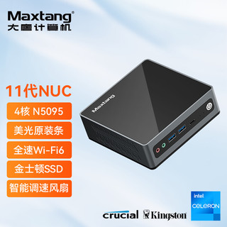 Maxtang 大唐 PAI系列NUC迷你台式电脑N5095 8+256G ngff