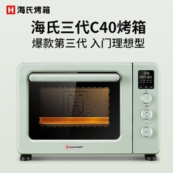 Hauswirt 海氏 三代C40电烤箱家用2022新款烘焙多功能全自动小型大容量商用