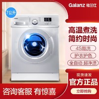 Galanz 格兰仕 7公斤滚筒洗衣机全自动静音家用洗衣机节能杀菌GDW70A8S