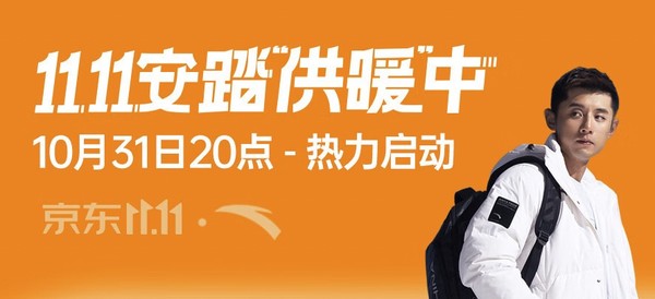 京东安踏官方旗舰店 双十一大促，前4小时低至6折起！