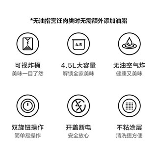 美的（Midea）家用多功能 可视空气炸锅 不沾易清洗 定时控温 低脂 无油煎炸 4.5L大容量 MF-KZE4555H