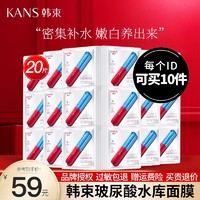 抖音超值购：KANS 韩束 夏季补水保湿玻尿酸补水沁润舒颜水库保湿面膜20片官方正品