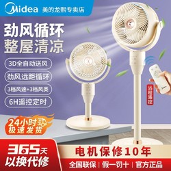 Midea 美的 空气循环扇家用落地扇台立式静音3D度摇头智能涡轮对流电风扇