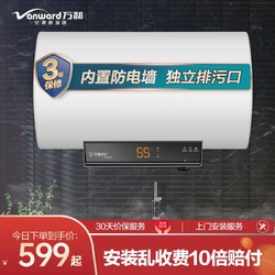 Vanward 万和 40/50/60升CQ1C1储水式电热水器  2000w速热 2级能效