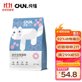 CHUN. 纯福 鸡肉幼猫猫粮 1kg