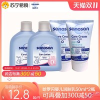 sanosan 哈罗闪 婴儿宝宝温和保湿滋润身体乳全家用润肤乳50ml*2瓶组合装凑单神器